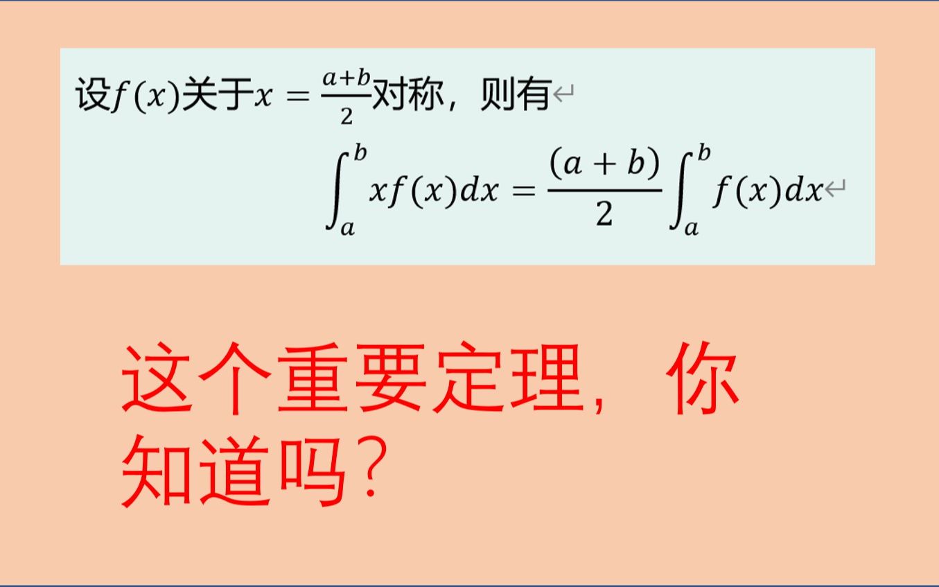 一个非常重要的三角函数化简公式,90%的同学都不明白其原理,2022考研数学哔哩哔哩bilibili