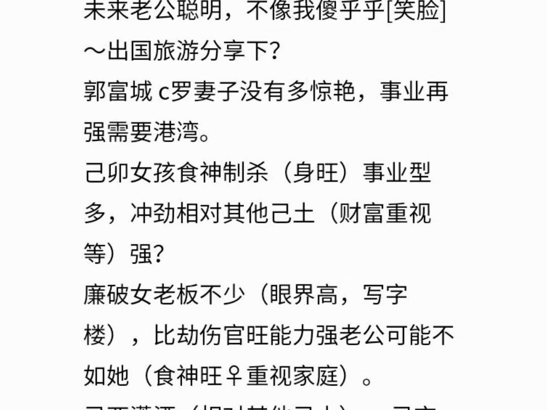 我会看错不会忽悠,己土丙火女.
