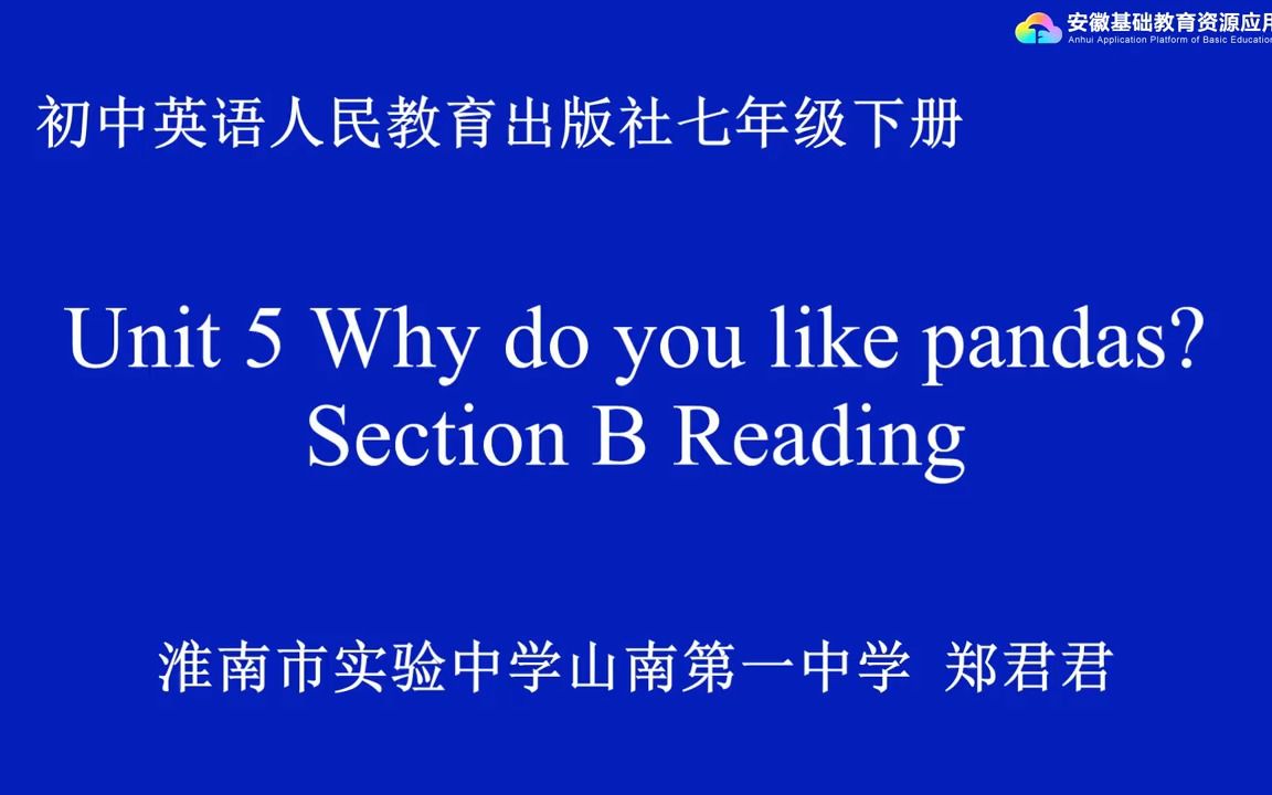 [图]人教版英语初一（七年级）下册第五单元Unit 5 Why do you like pandas Section B Reading