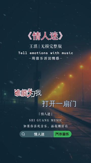 情人迷 #王琪 #音乐分享 #百听不厌