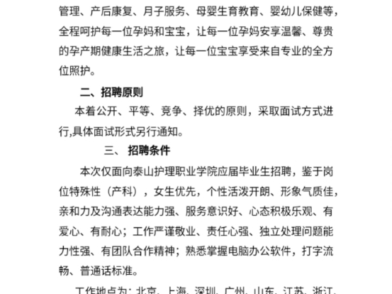 关于京柏医疗招聘我院应届毕业生到国内三甲公立医院工作的通知哔哩哔哩bilibili