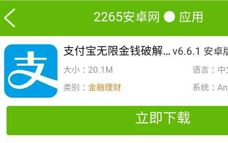 破解版的支付宝,知道我要干什么吧,给我也整一个.
