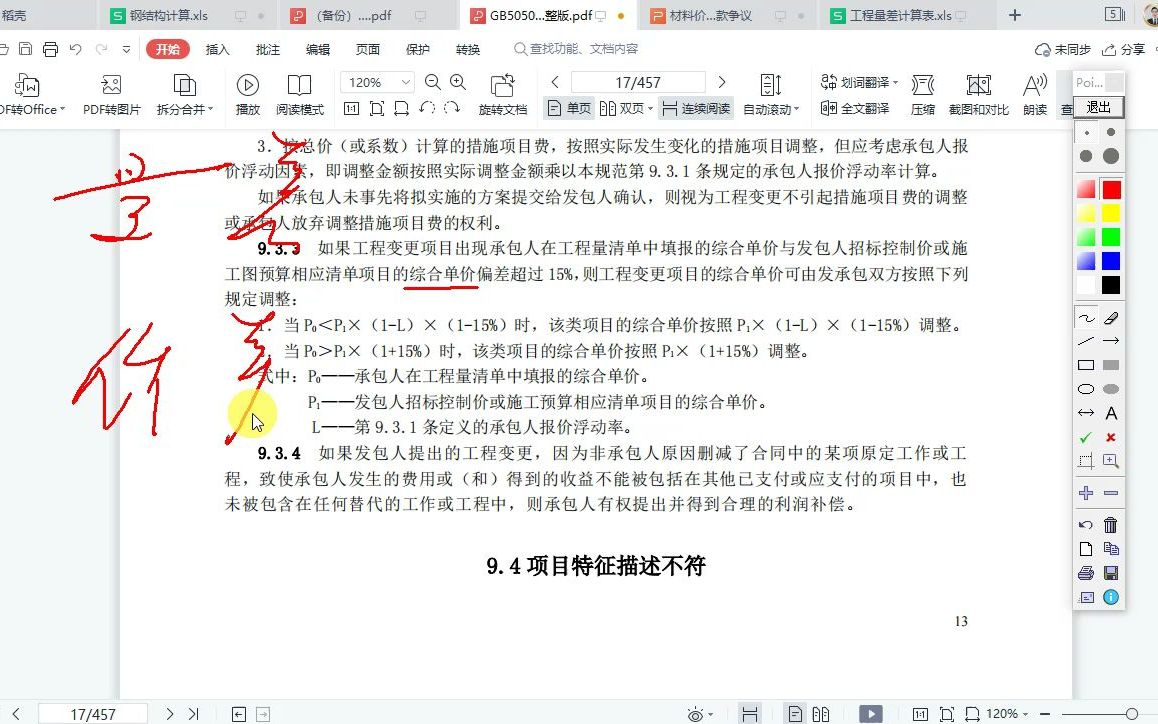 工程造价工程量偏差的调整和excel表格计算【结算必看】哔哩哔哩bilibili