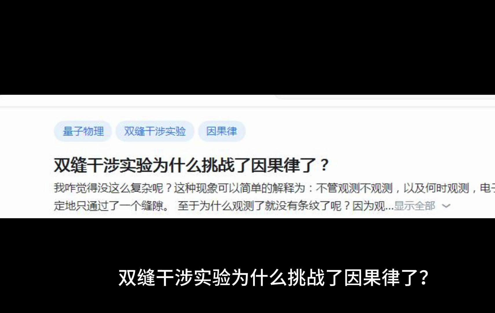 双缝干涉实验为什么挑战了因果律了?哔哩哔哩bilibili