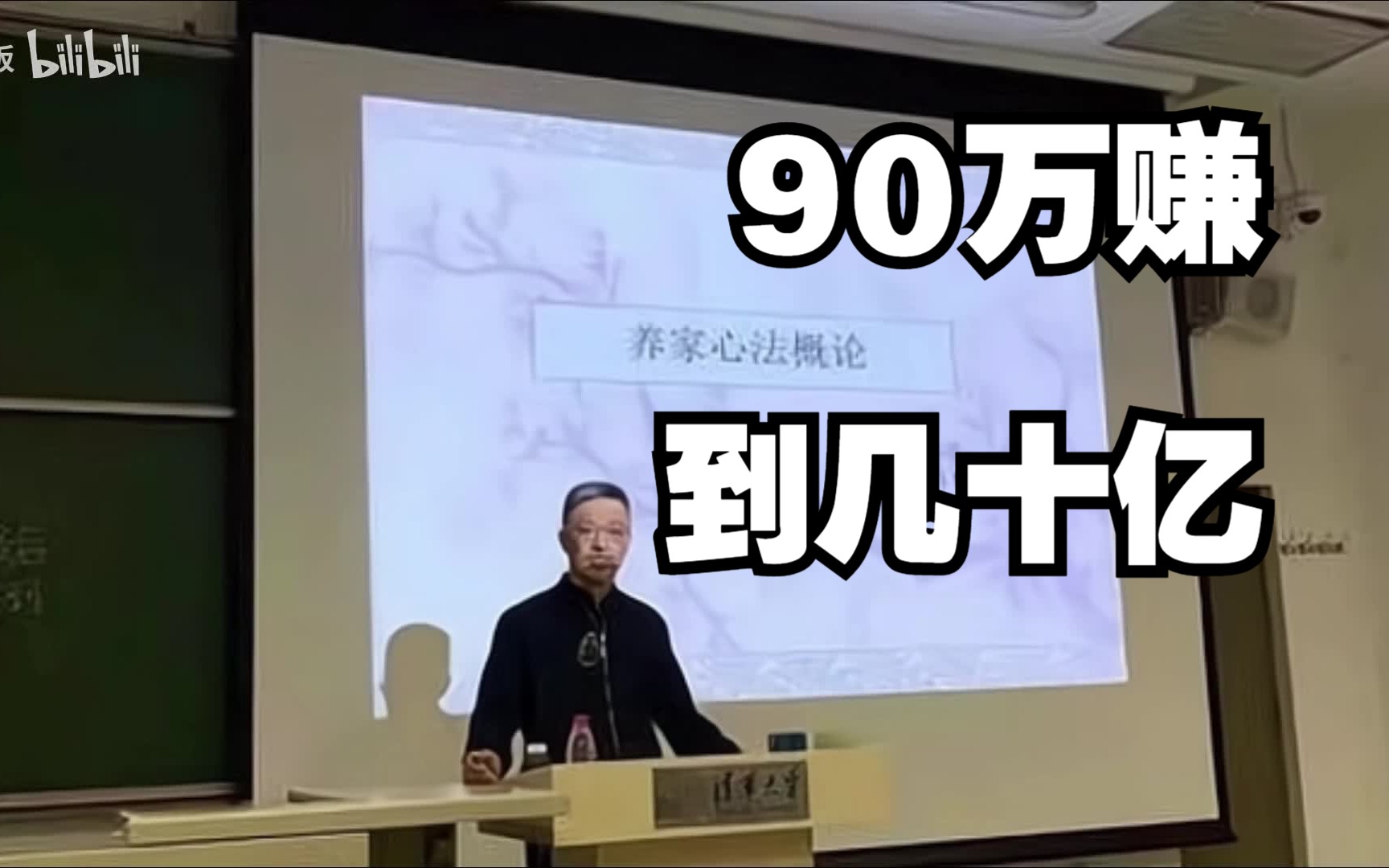 [图]【炒股养家】90万赚到几十亿 清华大学演讲养家心法 完整版