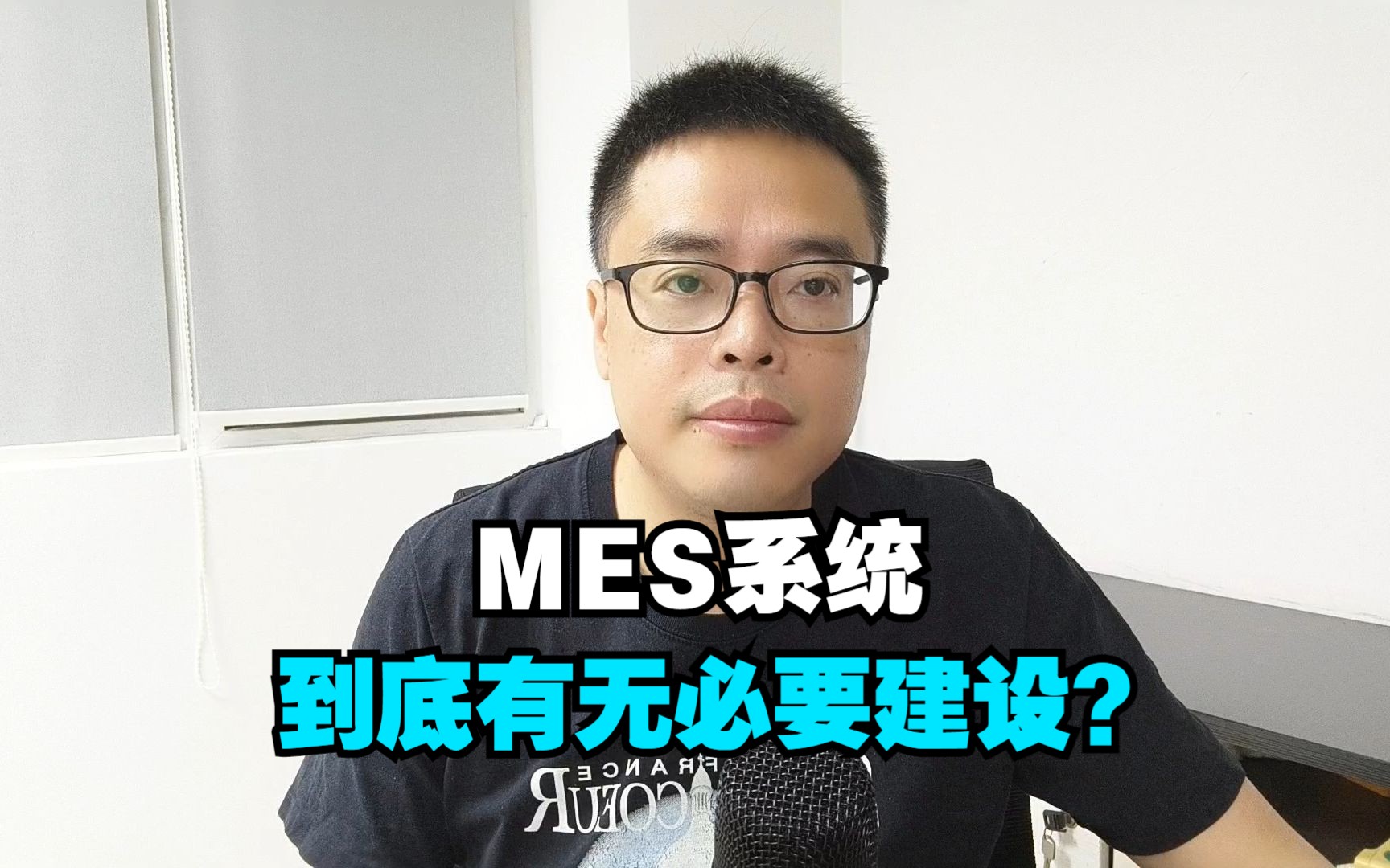 [图]MES制造执行系统-企业到底有无必要建设？