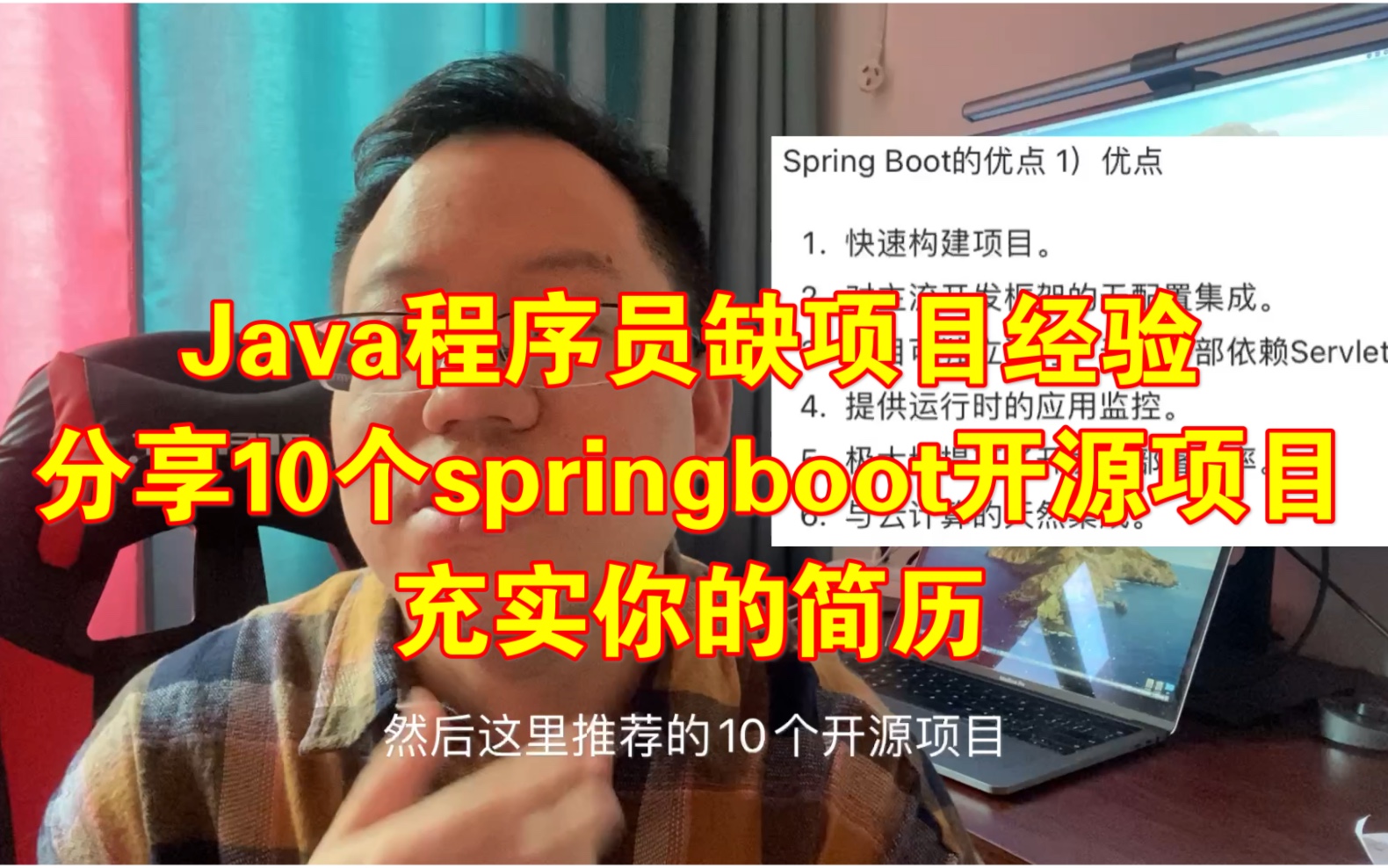 Java程序员缺项目经验,分享10个springboot开源项目充实你的简历哔哩哔哩bilibili