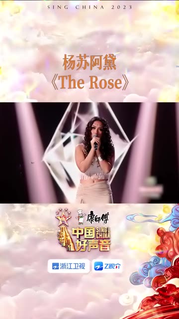 来自四川阿坝的好声音学员杨苏阿黛以一曲《the rose》彰显个性,充满