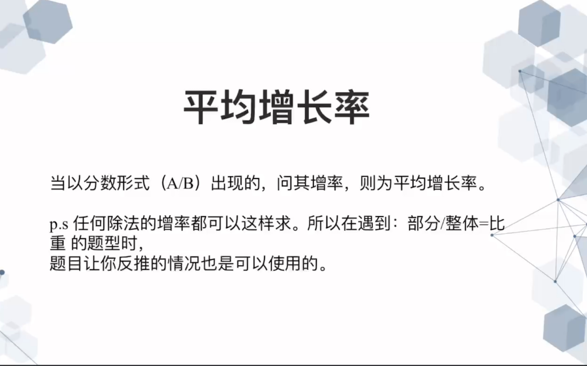 资料分析(三):平均增长率、乘积增长率哔哩哔哩bilibili