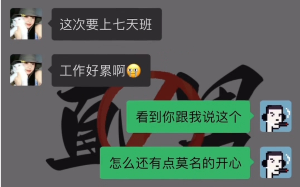 [图]【教科书】女生抱怨工作累，该怎么安慰，顺便撩一下？