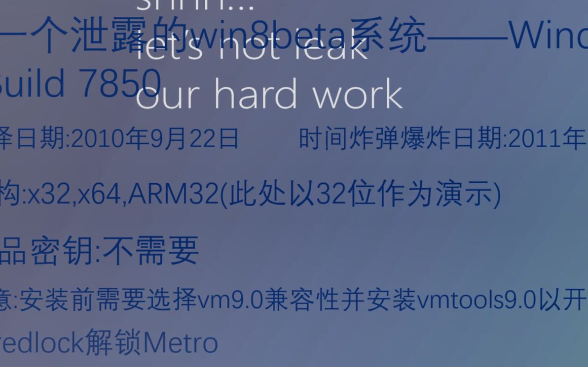 第一个泄露的win8beta系统——Windows 8build 7850哔哩哔哩bilibili