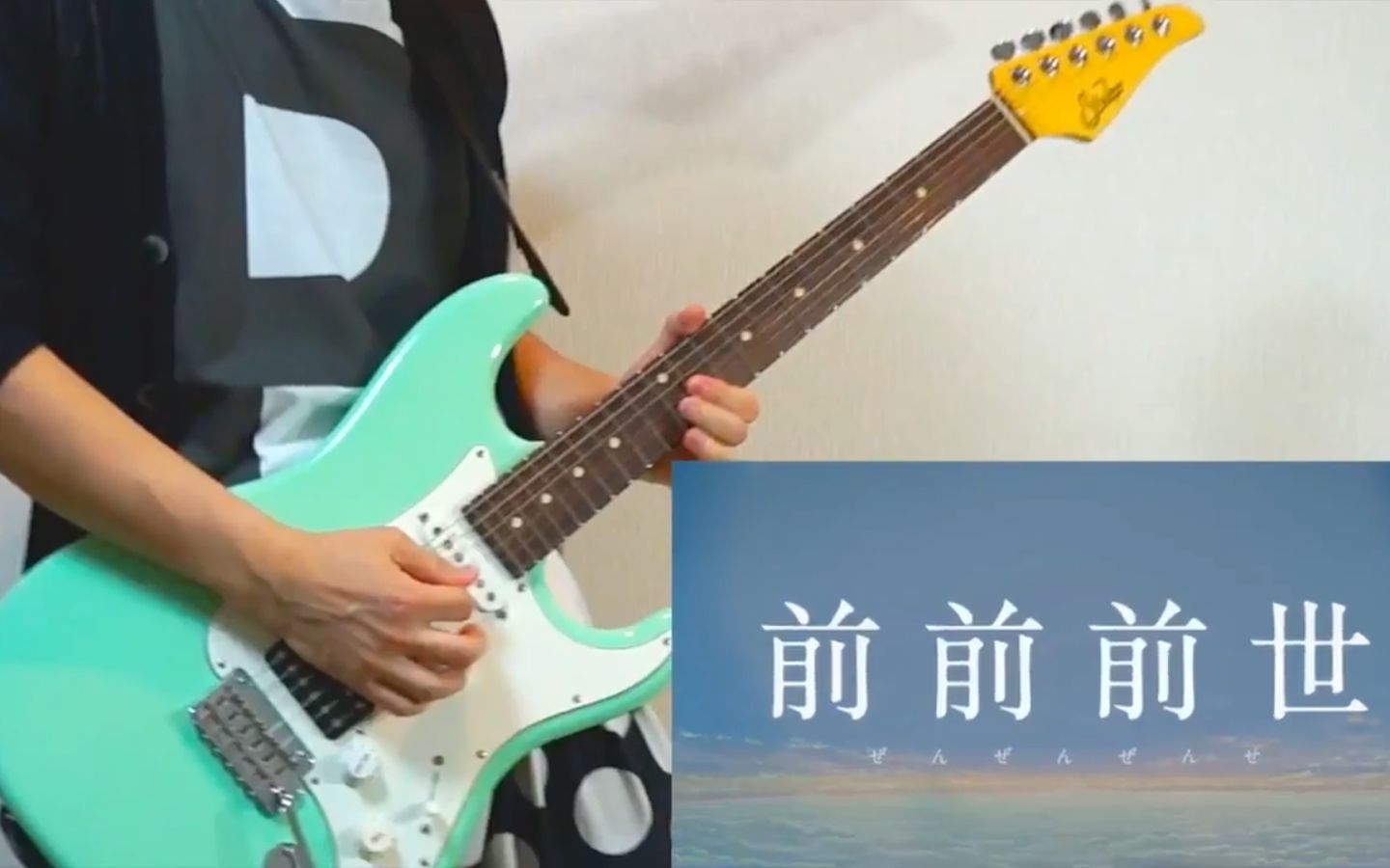 [图]《你的名字》主题曲 RADWIMPS /前前前世 Guitar cover