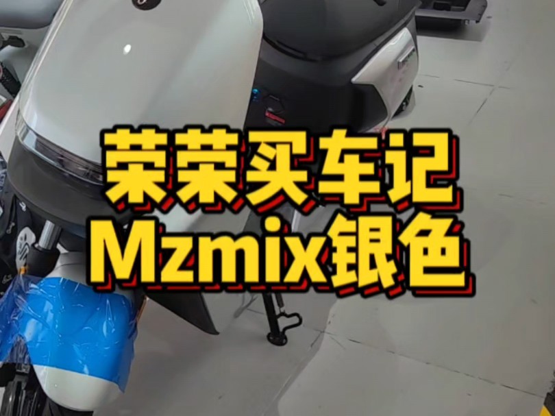 九号Mzmix银色,标配鼹鼠控功能,RideyFunAir仪表,可导航切歌来电提醒,续航100公里,苏州买车找荣荣!#九号电动车#九号mzmix#苏州九号哔哩哔哩...