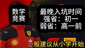 五大学科竞赛最晚&最佳入坑时间！