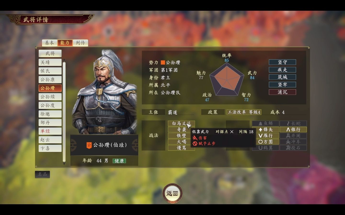 三国志14——公孙瓒2