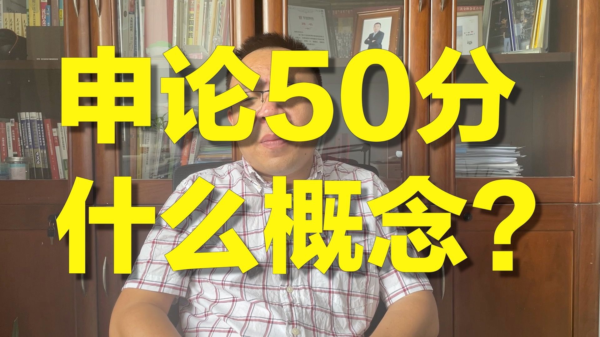 公考申论50分什么概念?60分高吗?哔哩哔哩bilibili