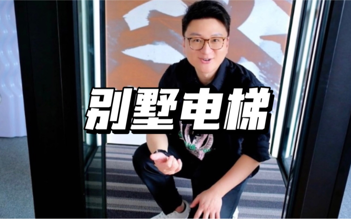4分钟，别墅螺杆电梯精华笔记搞到懂