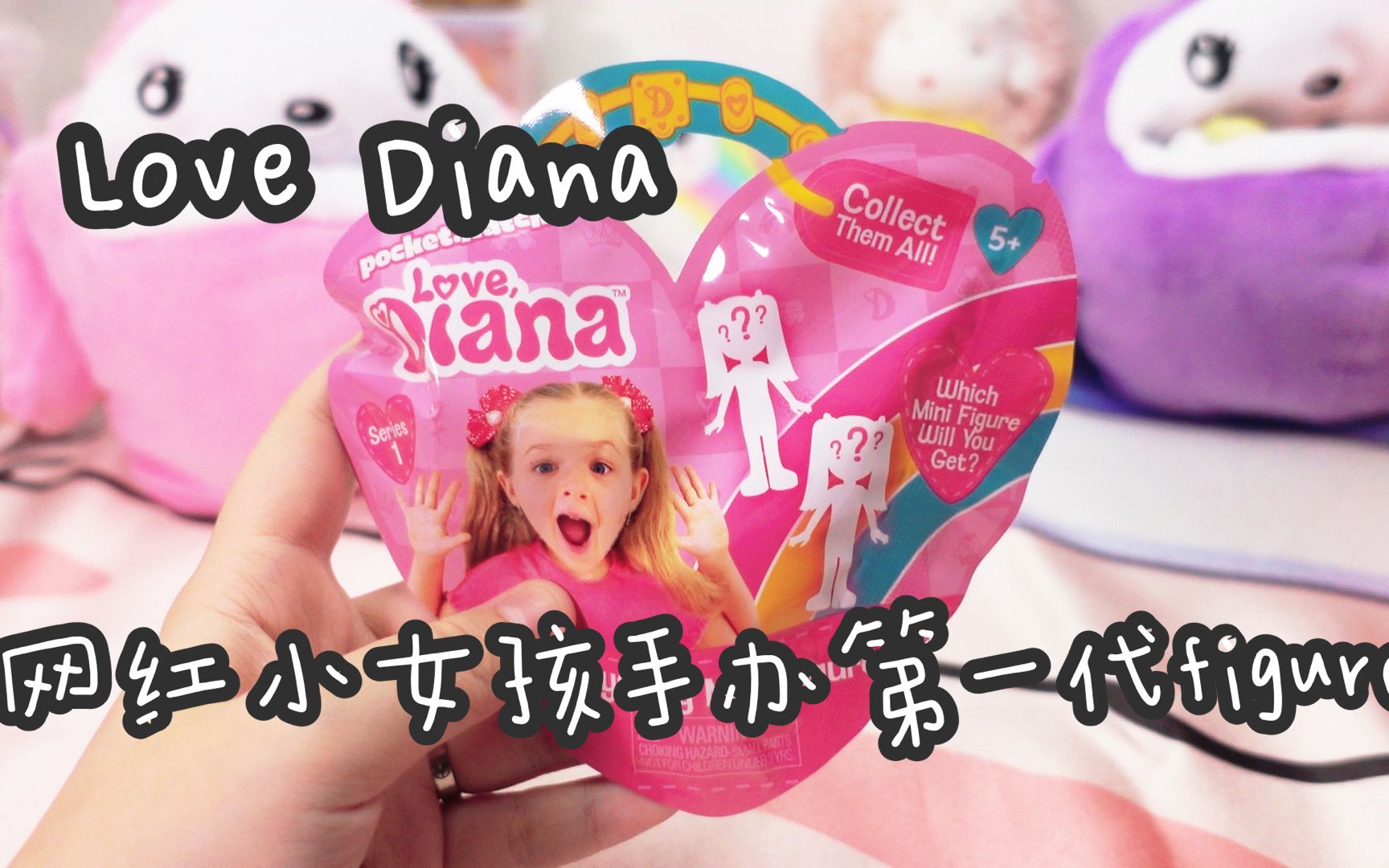 《诈 骗》Love Diana 网红小女孩迷你小手办哔哩哔哩bilibili