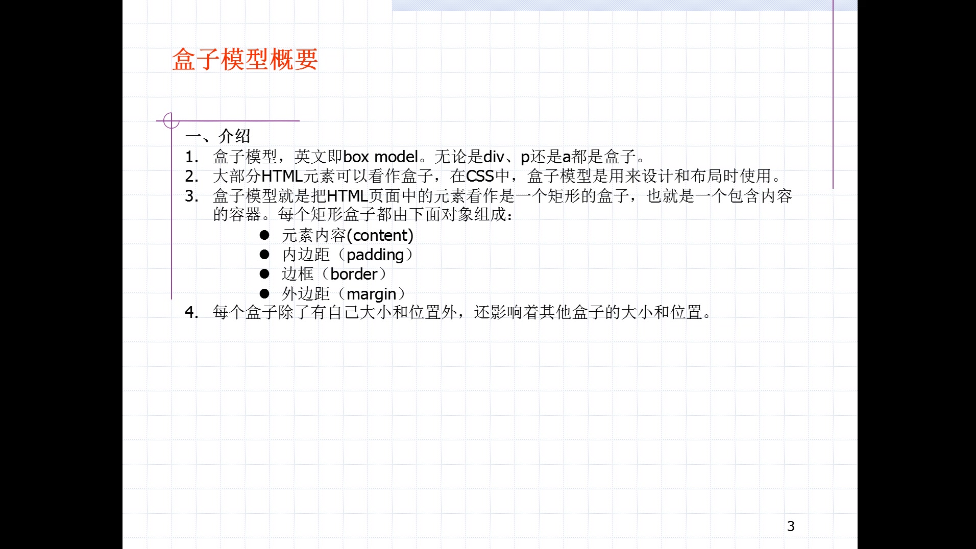 CSS3属性盒子属性概念应用哔哩哔哩bilibili