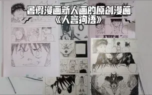 Download Video: 【原创漫画】画漫画不要犹豫，雷厉风行