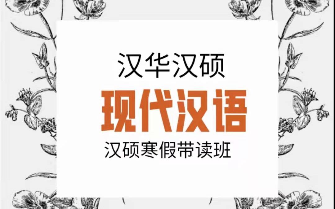 知识分享系列之现代汉语(语音四要素)哔哩哔哩bilibili