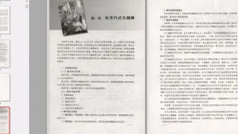 人教版-电子教材-体育与健康（南方版）教师用书