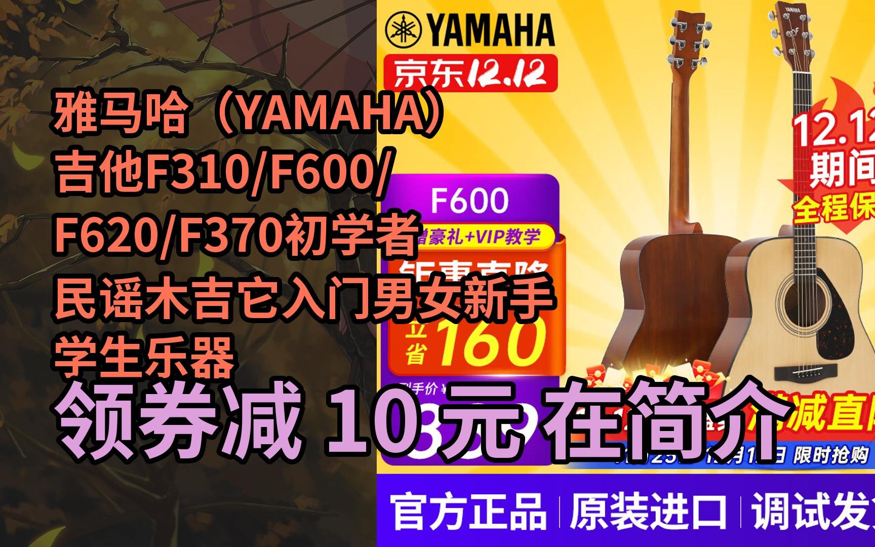 【漏05洞价】雅马哈(yamaha)吉他f310/f600/f620/f370初学者民谣