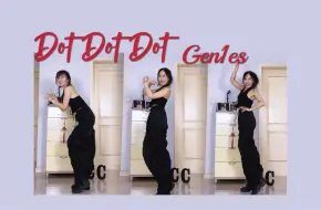 Download Video: 欢迎我女回国大杀四方！Gen1es - Dot Dot Dot 翻跳【酒酿CC】