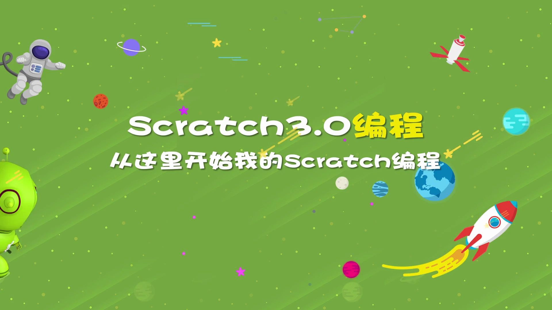 卡巴少儿编程:今天小卡巴带你了解scratch