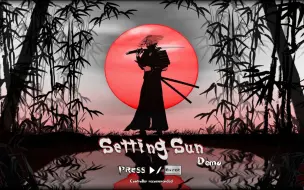 Steam新游Setting Sun解说试玩 轻松的武士刀游戏，武士模拟器。RogueLite轻肉鸽类，吃我一记居合斩！！