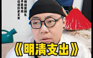 Video herunterladen: 你们喜欢明朝还是清朝？