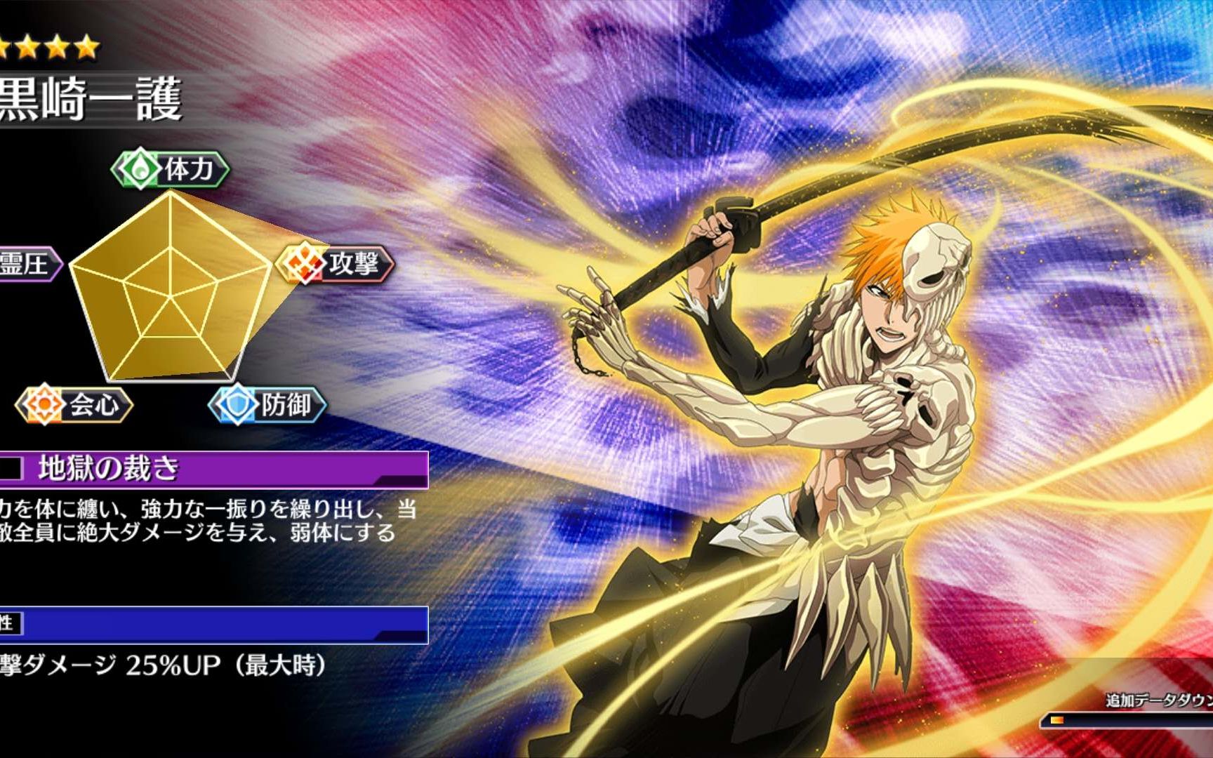 【bleach brave souls】黒崎一護 地狱篇剧场版ver.