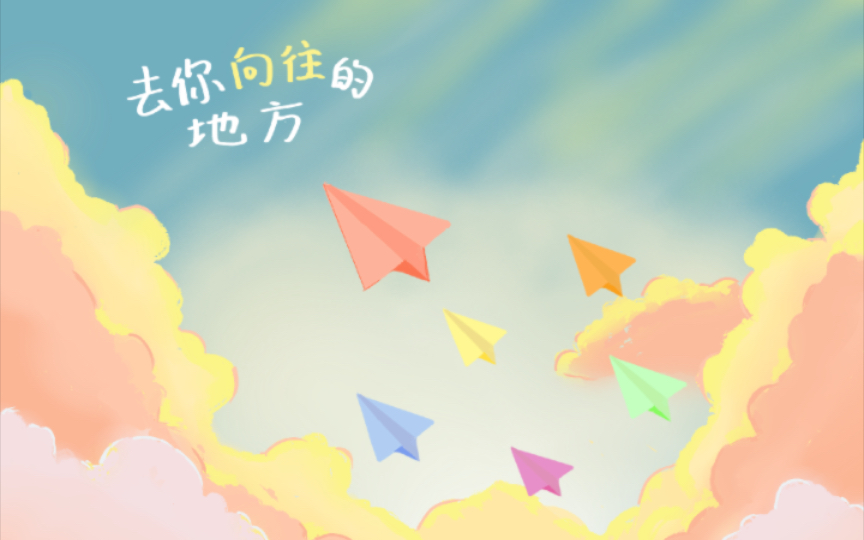 『ipad绘画』52 我的纸飞机呀飞呀飞～～飞向新的一年