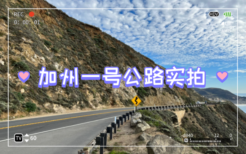 【日落大道】美国加州一号公路实拍哔哩哔哩bilibili