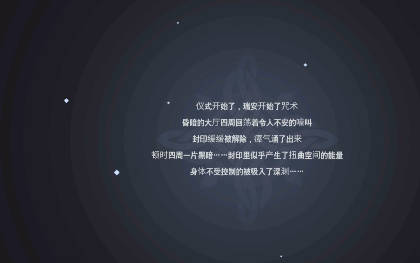 仙境传说:破晓剧情3