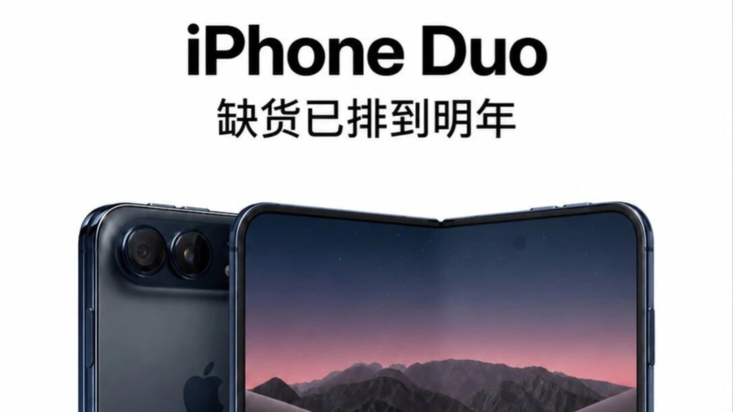 iPhone duo订单情况，还买吗？