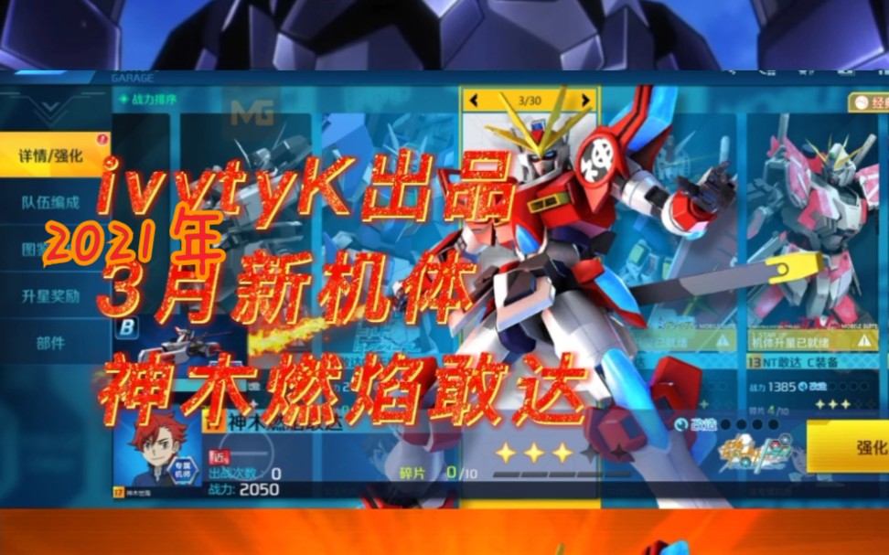 敢达争锋对决3月新机体神木燃焰
