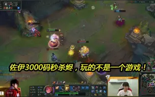 Descargar video: Faker佐伊3000码秒杀烬，我们玩的不是一个游戏！