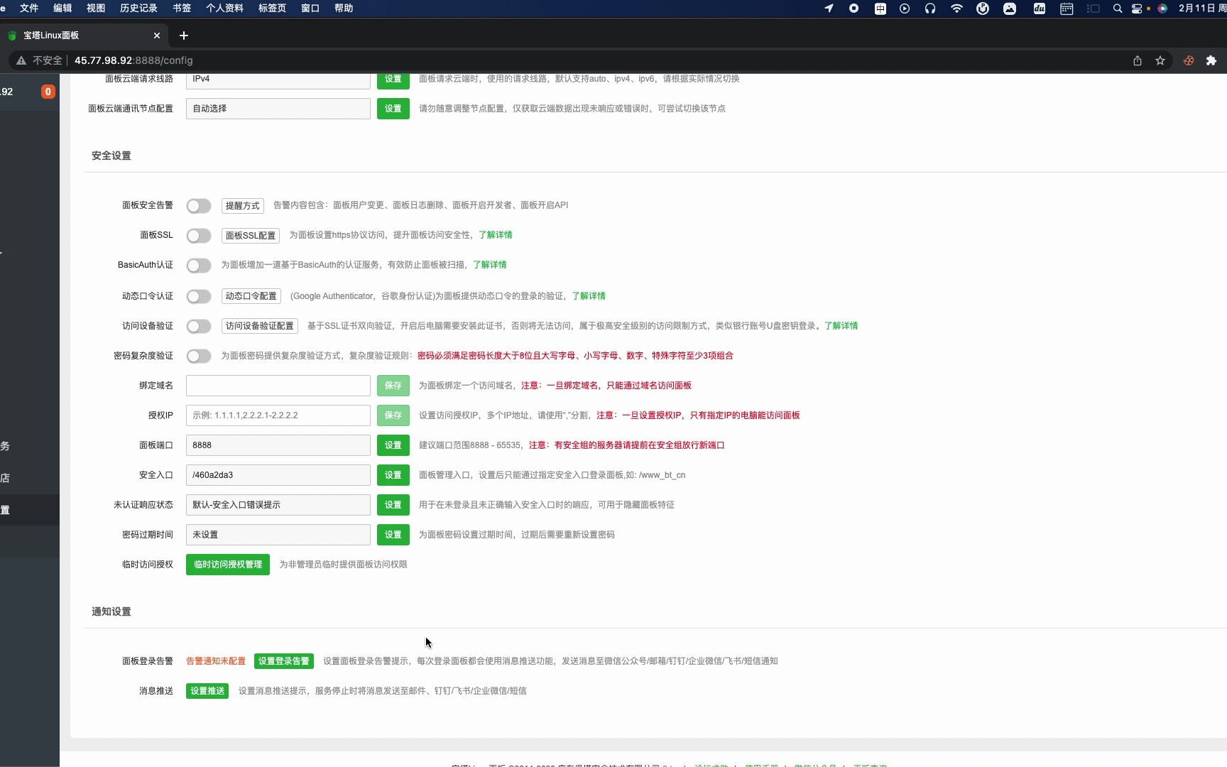 WordPress入门4:宝塔面板的优化与加速