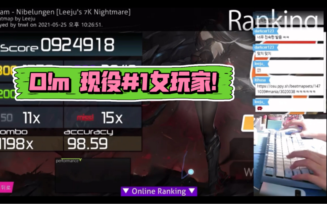 [图]Osu!Mania现役排名第一的女玩家拥有怎样的实力？Tnwl - 11★ Nibelungen 98.59%