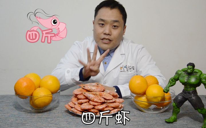 [图]虾和维c同食赛砒霜， 结果他吃了4斤……