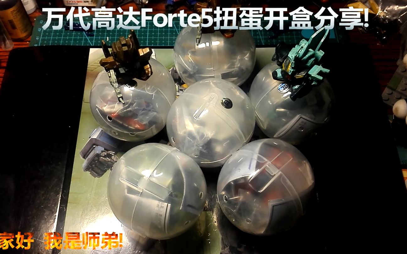 万代高达forte5扭蛋
