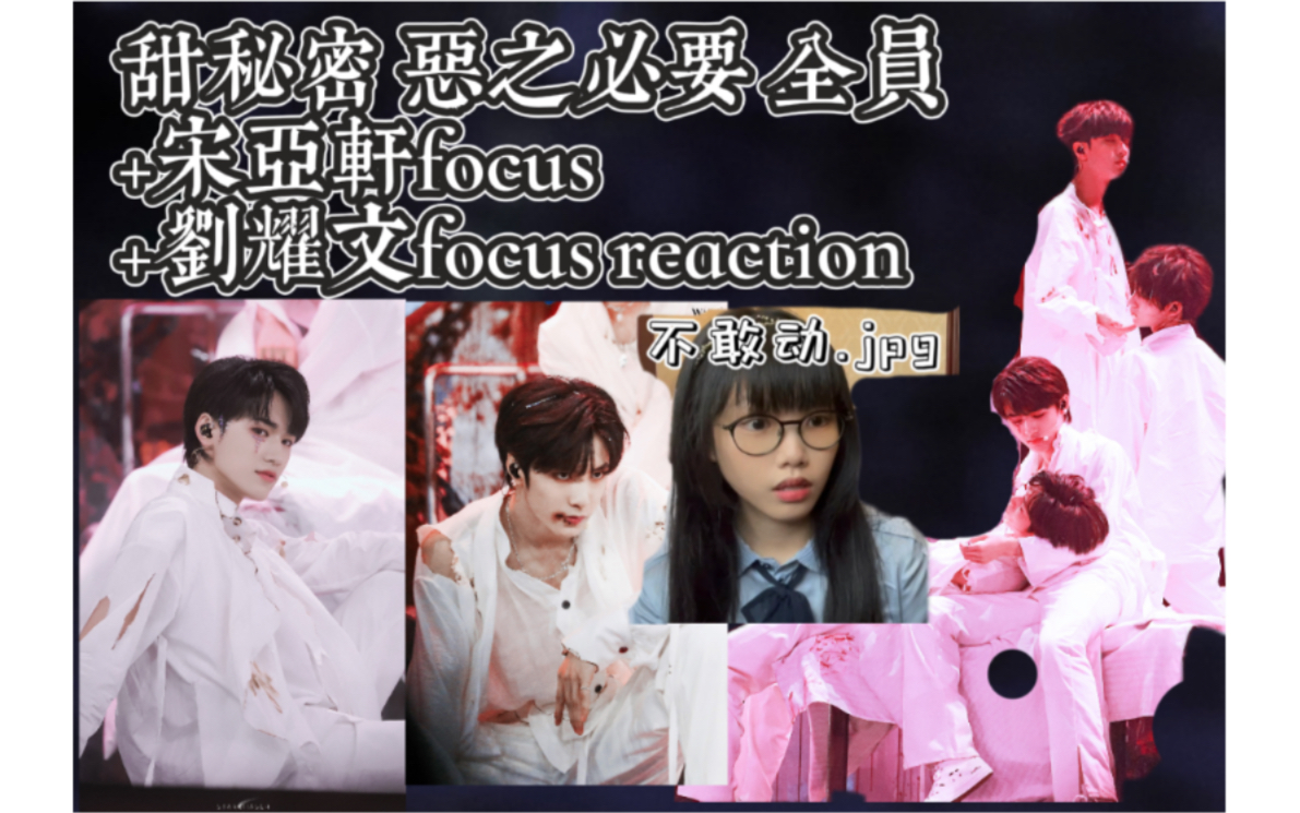 表情管理不存在的tnt时代少年团五月粉丝见面会甜秘密恶之必要全员