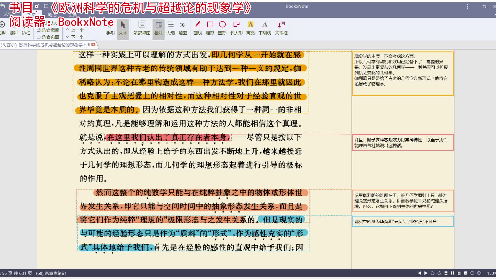 [图]《欧洲科学的危机与超越论的现象学》第三讲