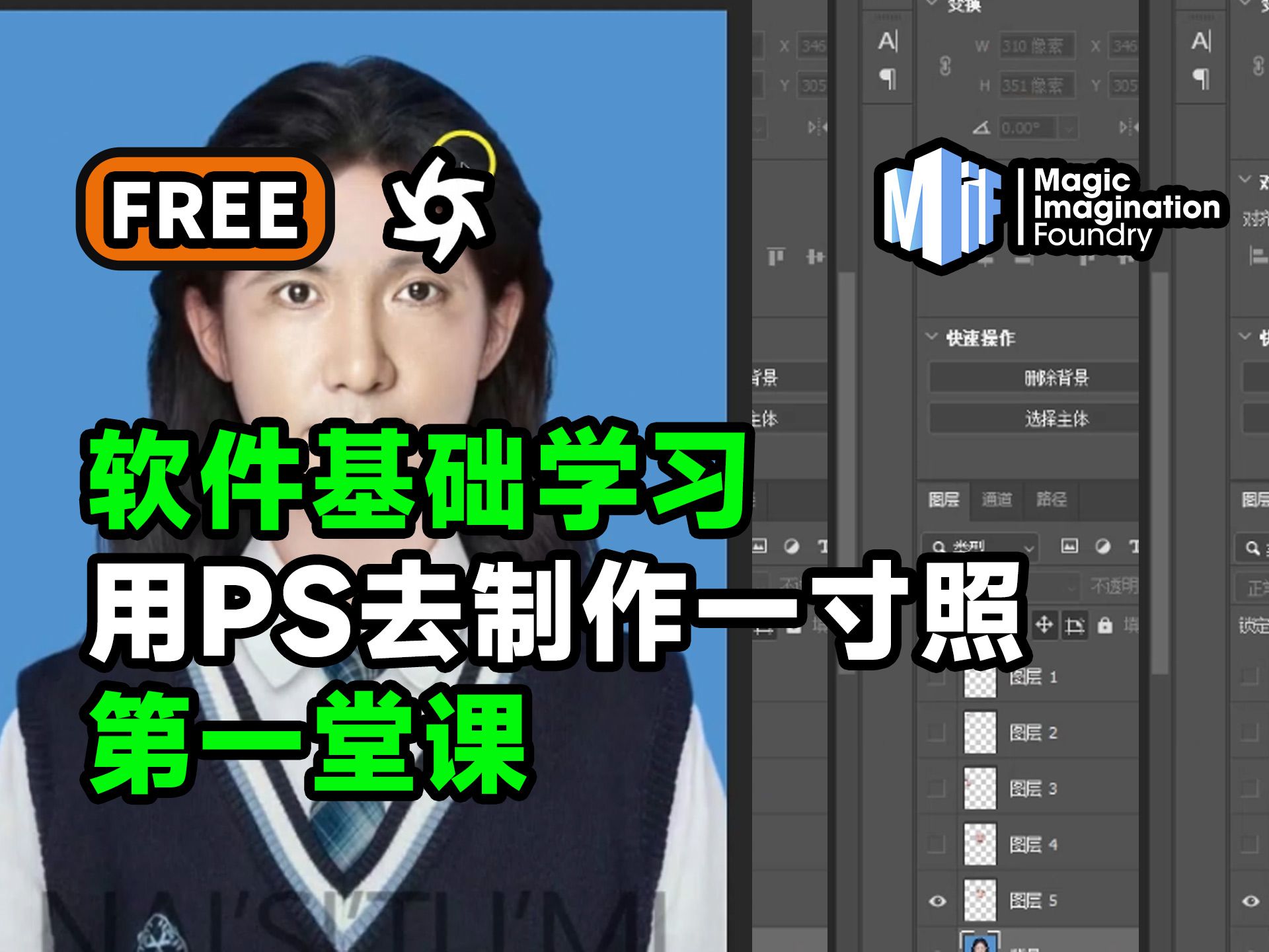 农大ps软件基础第一节课-如何去使用ps制作一寸照
