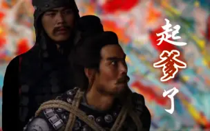 Descargar video: 【吕布】起爹了（原曲《起风了》）