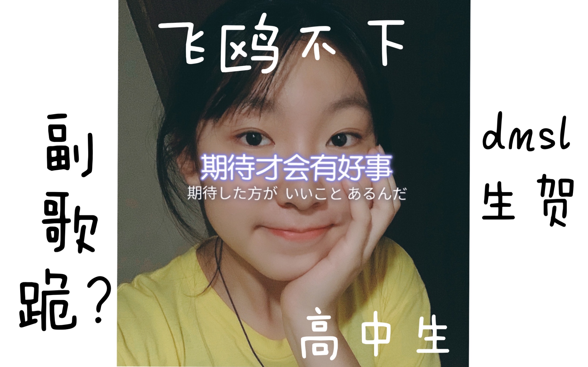 副歌跪?高中生的《飛鷗不下》cover:周銳(倒黴死勒生賀)