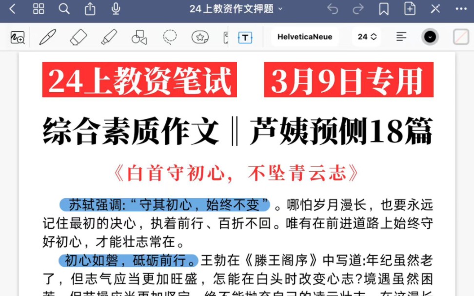 24教资笔试‖芦姨作文预测18篇已出|综合素质作文有救啦!快背吧哔哩哔哩bilibili