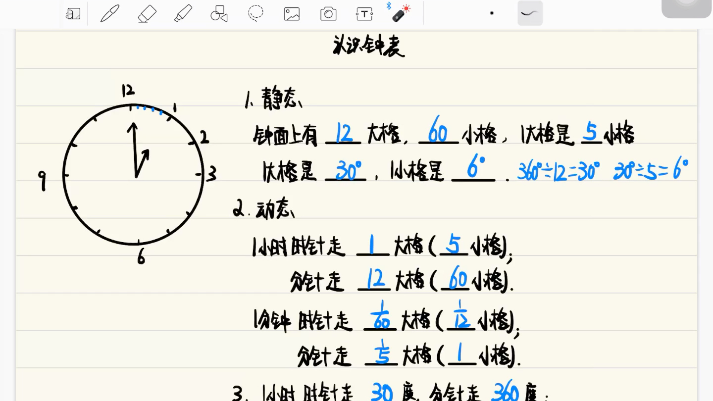 [图]钟表问题～认识钟表1