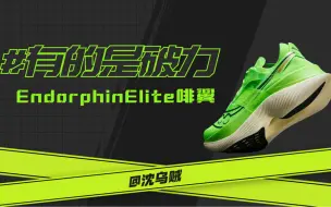 Download Video: 跑步装备 | 索康尼啡翼elite